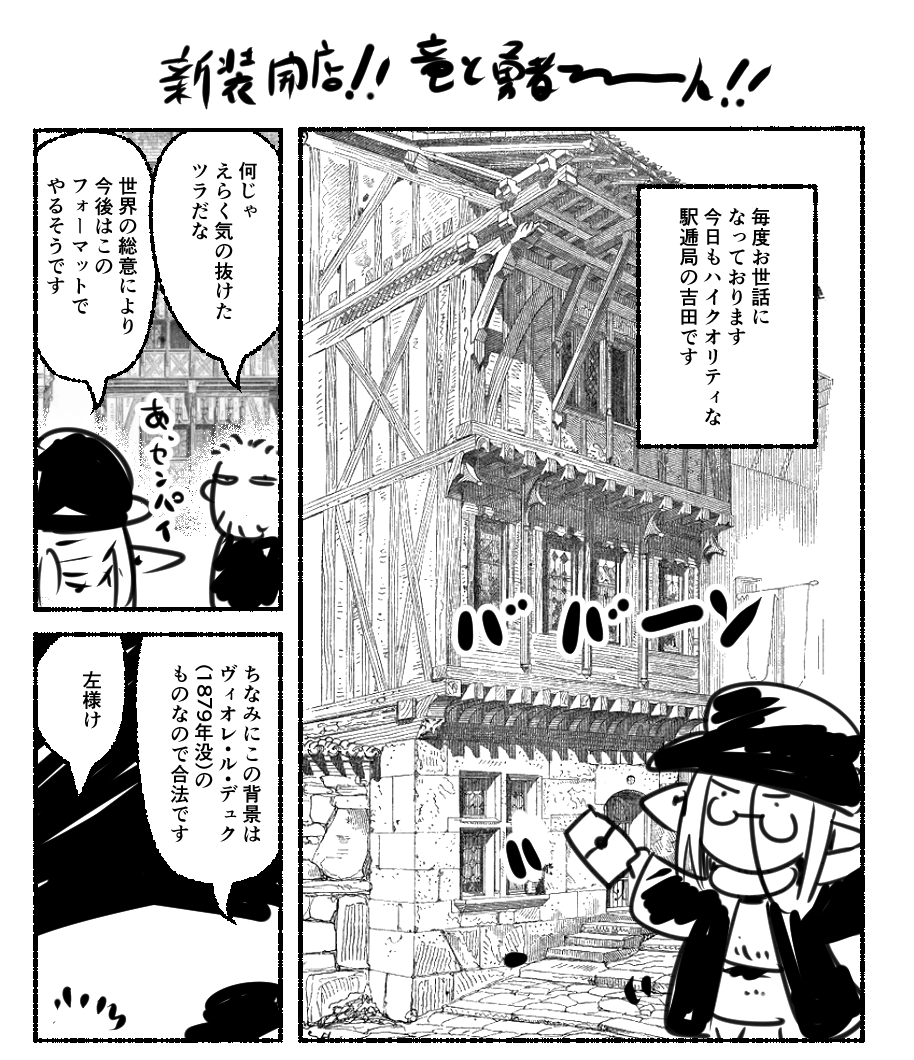 グレゴリウス毎月第4木曜山田 やはり漫画家たるもの 背景を横着するなということかもしれません そう言われるとかえって上手く横着してやりたいと思うタチではありますが