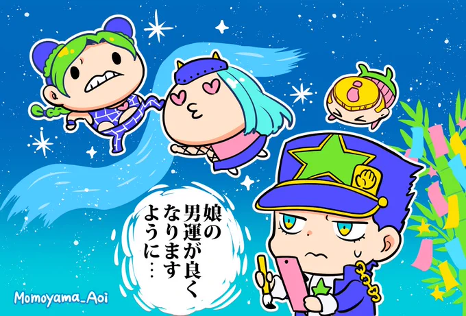 #七夕 ということで短冊に願いを託す承太郎?
そして徐倫の彦星になりたいアナスイとロメオ?
#JJBA #Stoneocean 