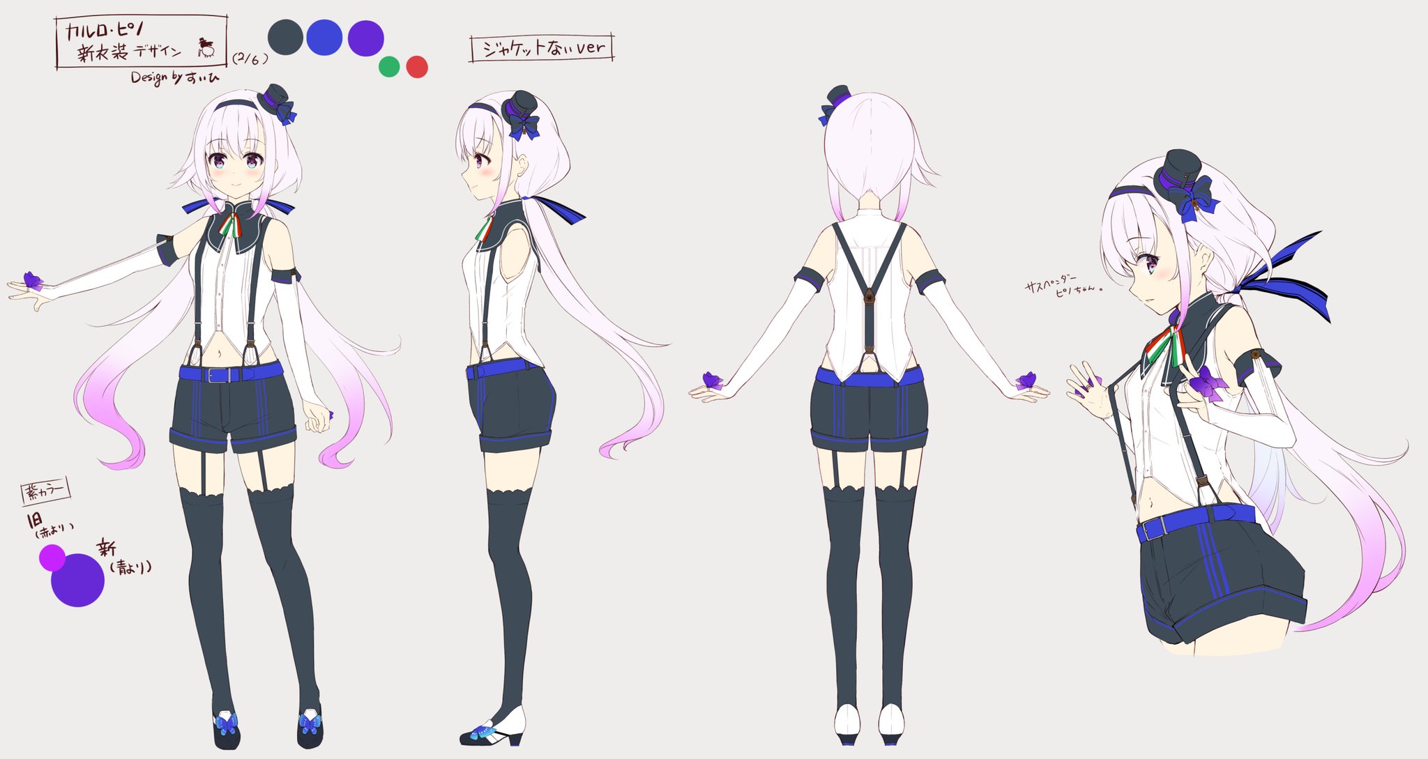 すいひ ピノちゃんの新衣装のデザイン図になります 一部になりますが 少しでもファンの皆様に楽しんで頂けましたらとても嬉しいです カルロピノ すいひ ピノちゃんの新衣装のデザイン図になります 一部になりますが 少しでもファンの皆様に楽しんで頂けましたらとても嬉しいです カルロピノ