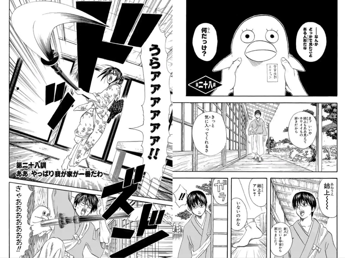 そると 銀魂一日一訓 第三訓 ジャンプは時々土曜日に出るから気を付けろ 神楽ちゃんの初登場回 なんか大人っぽいし 設定守ってるし 可愛いし 全てにおいて初々しい ついに万事屋揃ったね このタイトルのお陰で当時はジャンプの発売日気を付けてた