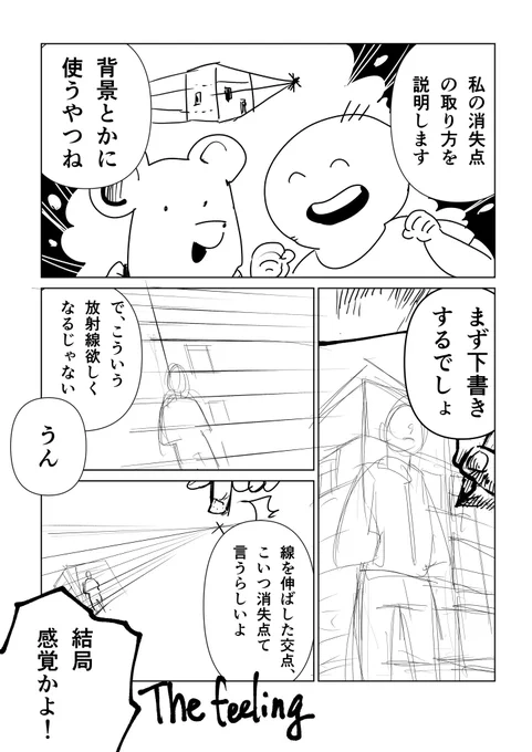 消失点の取り方の説明に見せかけた何か 