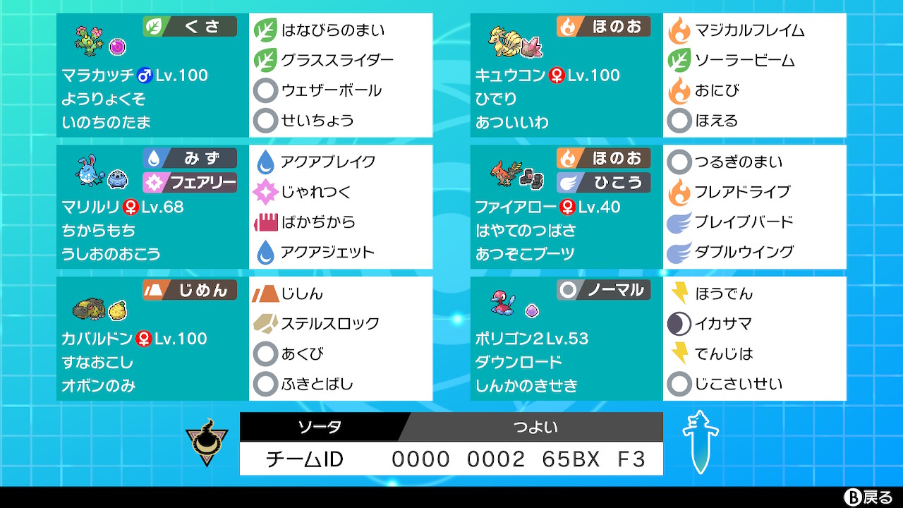 こんそめ 安定して強いマラカッチ入りシングルパーティです 使いましょう ポケモン剣盾 レンタルパーティ T Co Aj6q6hoayz Twitter