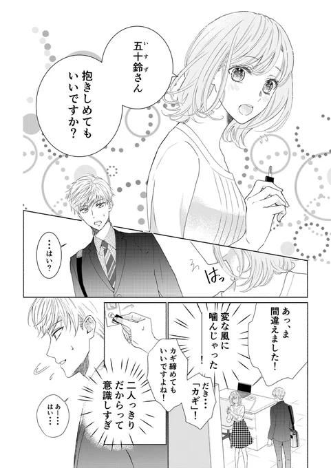 クリスタ練習用のなぞ漫画やっとできた(;'Д`)ハアハア
#創作漫画
#創作男女 