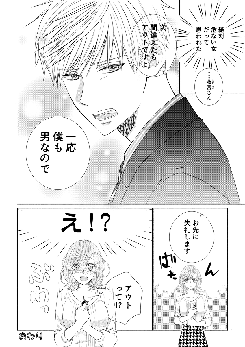 クリスタ練習用のなぞ漫画やっとできた(;'Д`)ハアハア
#創作漫画
#創作男女 