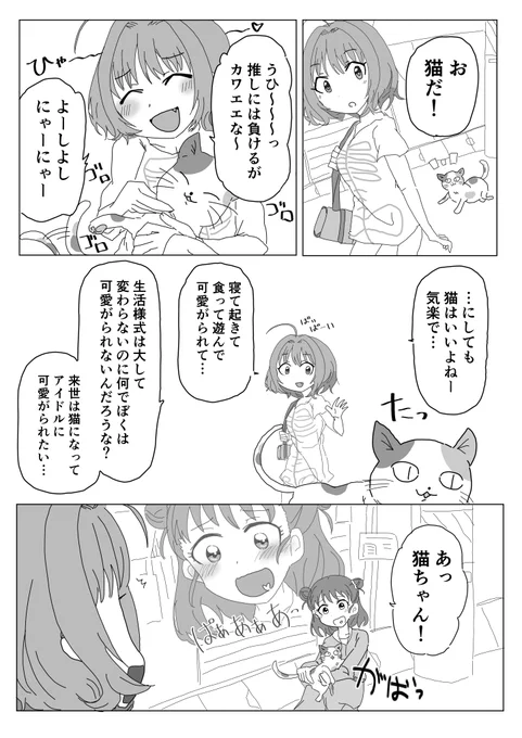 りあむと愛海ちゃんと猫の漫画 