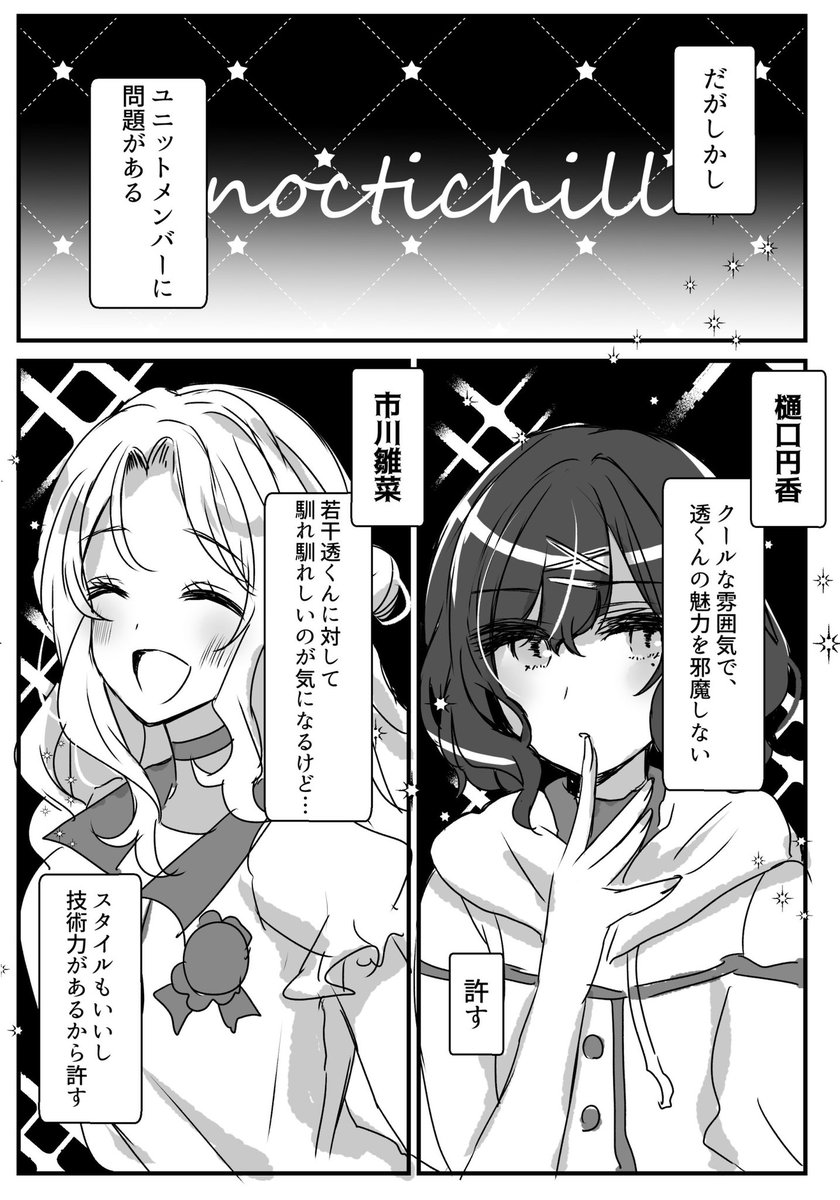 最終的に小糸推しになる女オタクの漫画 