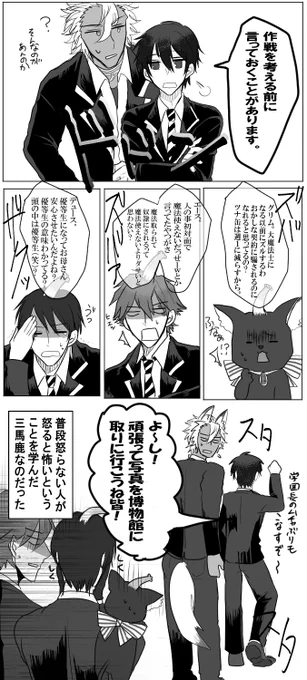 #twstプラスB 
#twstプラス
3章の監督生くんは二人と1匹にこれくらい言ってもよかったような気はするっていうネタ。
※いちゃついてる要素はないけど監督生くん顔あり 