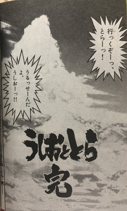 うしおととら まとめ 感想や評判などを1日ごとに紹介 ついラン