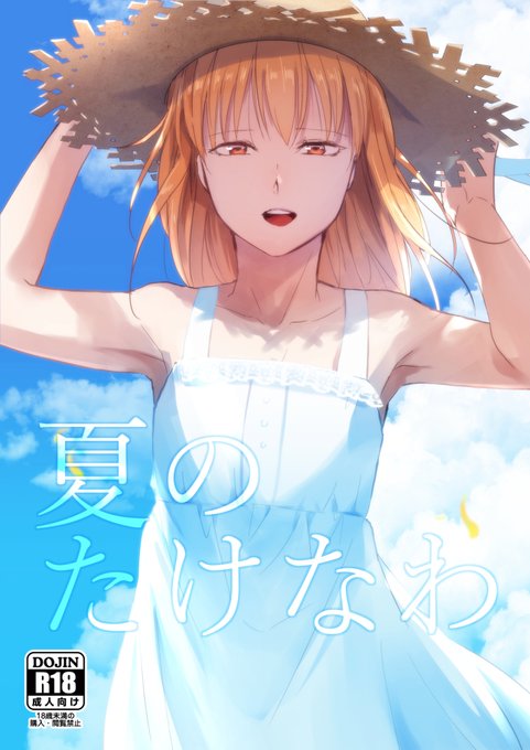 『夏のたけなわ』全ページ描き直した版
https://t.co/yWg7ruUcsS 
