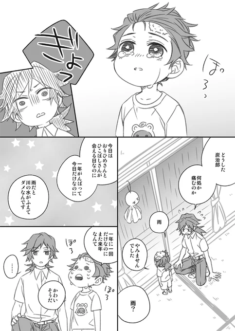 七夕ぎゆたん 