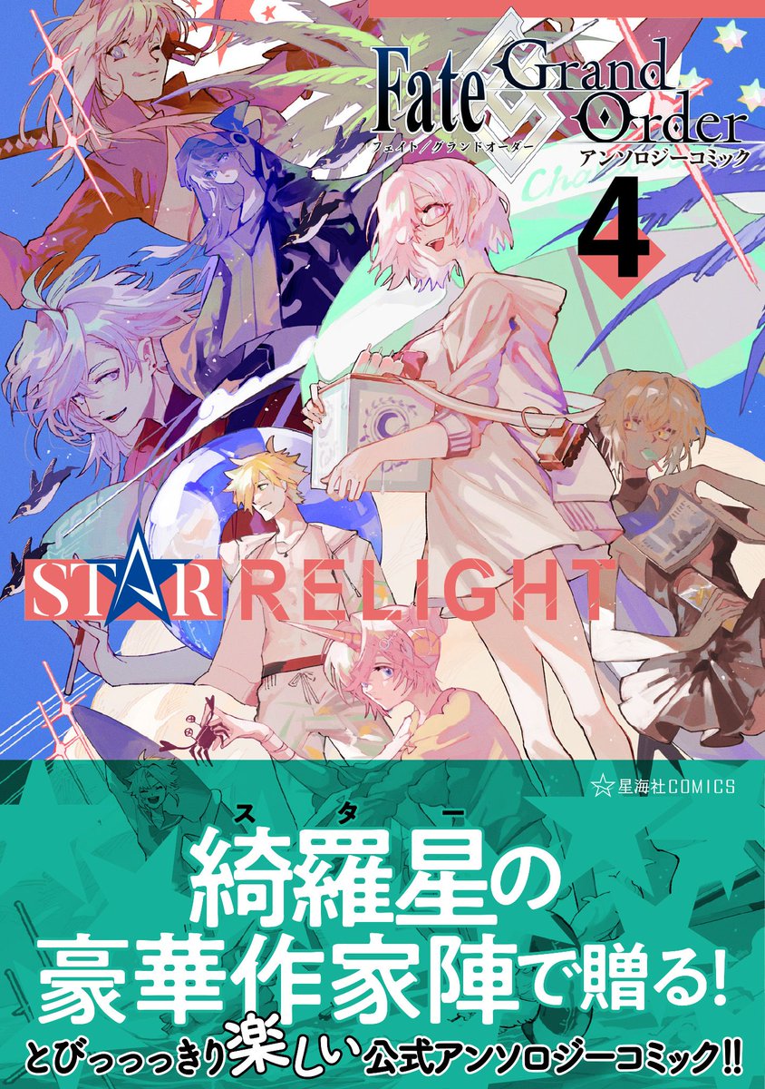 【FGOアンソロSTAR RE4 試し読み4】ぴよ「ゴールデンvsミストレス・C」「カードを投げてきた部屋」「ゴールデン到着!」続きは7月12日発売のコミックスで!→ https://t.co/4y4NOz00mE #FGO #ツイ4 
