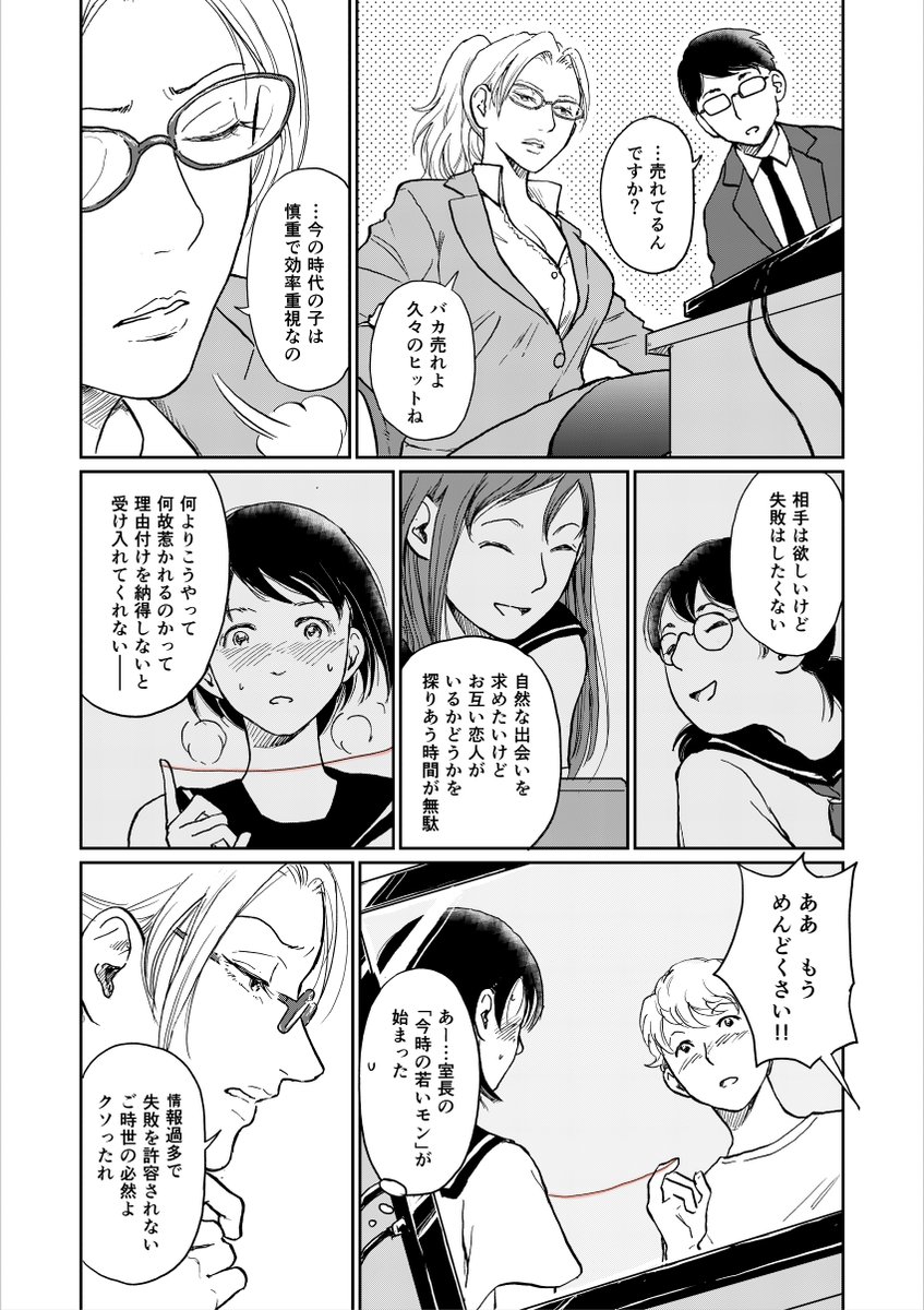 出会い系漫画(2/2) 