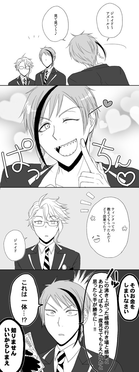 #twst_BL 

ジェイフロ(多分) 