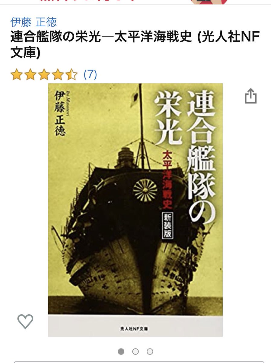 Kurep Pa Twitter 9章立ての本ですが 最後の3章は 雪風 の事がみっちり書いてあるなんて 沢山の書物を読み込んで紐解くt先生から教えて頂き 早速ポチッとな 戦時下 コロナ禍 乱世を如何に生き残るか 沢山のヒントがある事でしょう 呉市 母港 駆逐艦