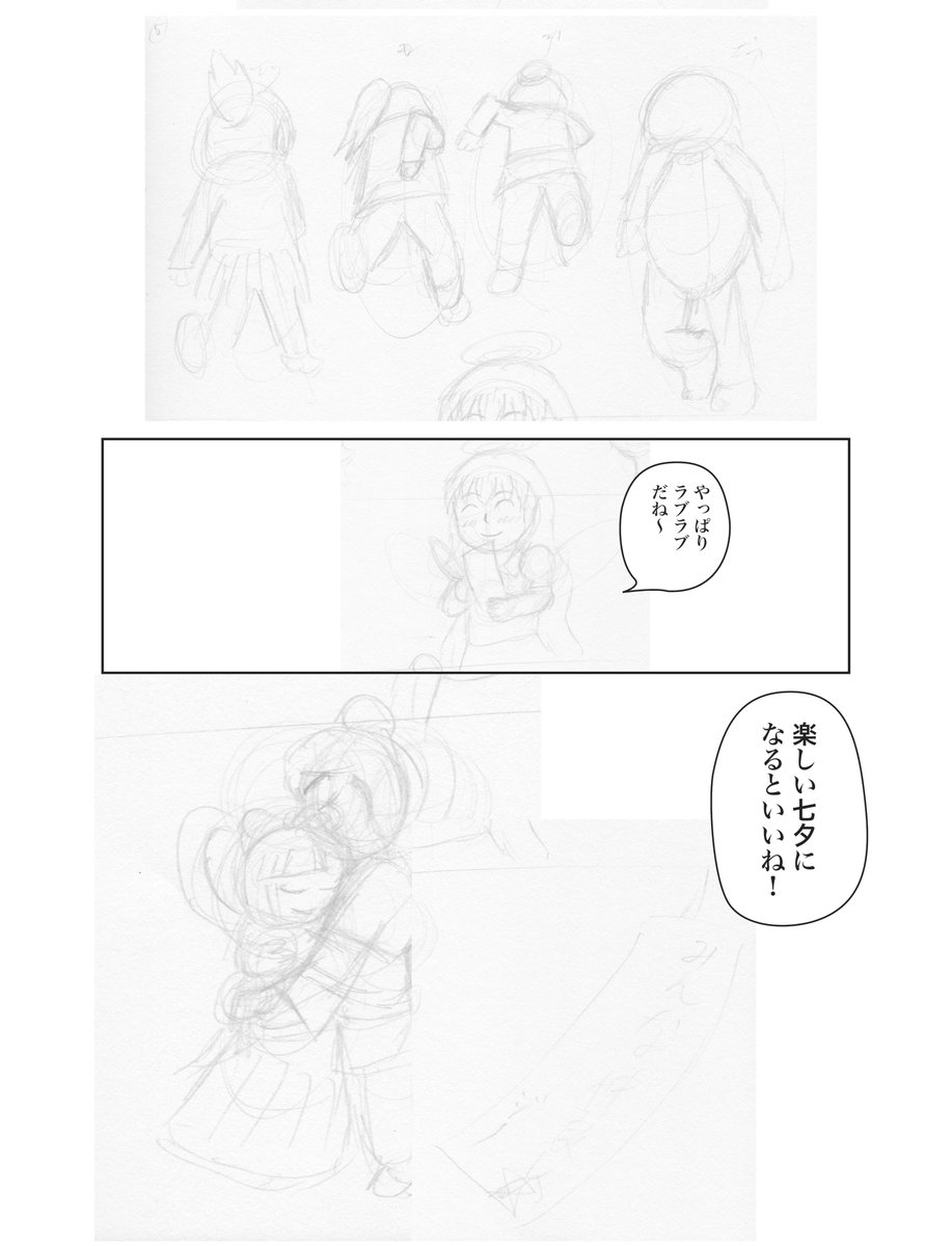 続きです。
読みづらくってすみません。(2/2)
#ジノ作品
#七夕
#コルクラボマンガ専科
#漫画が読めるハッシュタグ

#ジノ作品
#七夕
#コルクラボマンガ専科
#漫画が読めるハッシュタグ 