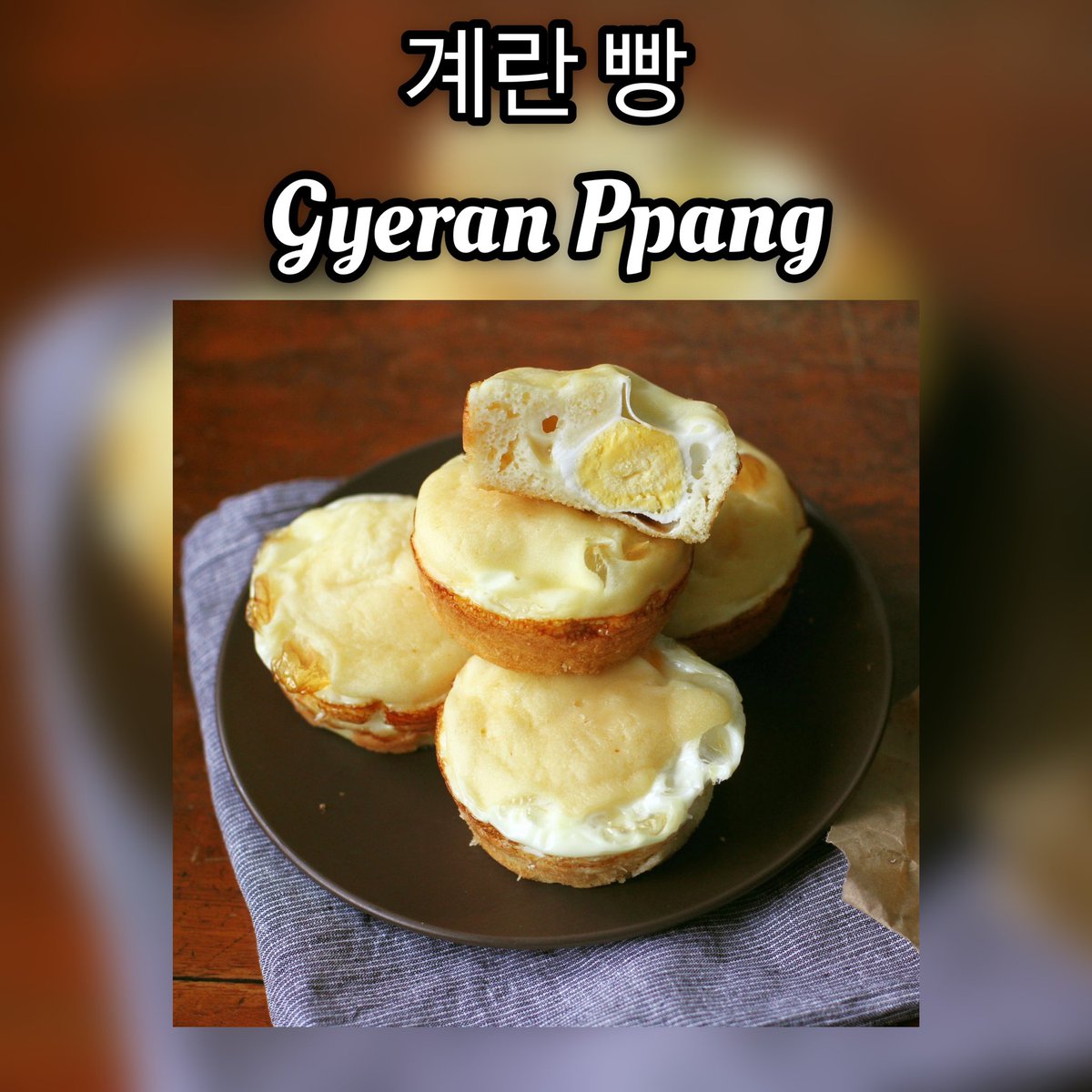 koreakosmus's tweet photo. -
Gyeran Bbang sind „Eierbrötchen“, die wie ein kleiner Kuchen oder Muffin aussehen. Das Ei befindet sich in der Mitte.
-
-
-
#korean #koreanfood #koreanbread
#한국 #한국어 #koreanstreetfood #koreanisch #korea https://t.co/U0tHw9kUv2