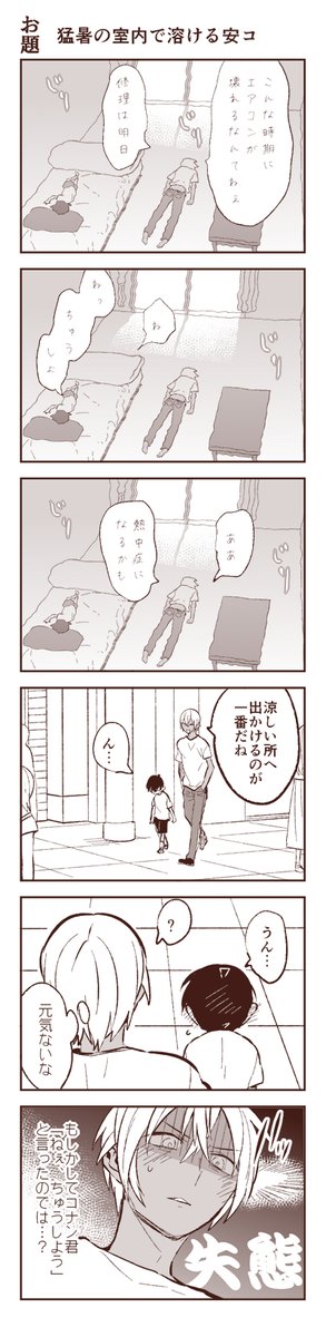 安コ 