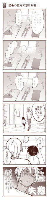 安コ 
