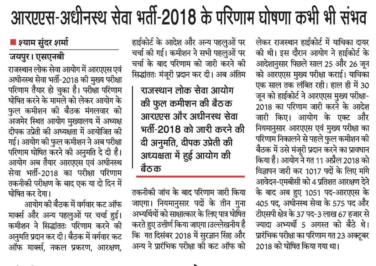 JournalistShyam's tweet photo. Ras 2018  mains result to be declared soon by #RPSC
#RAS2018 @RPSC1 @ashokgehlot51 
#RajasthanNews #ras2020 https://t.co/eAsT1rMke9
