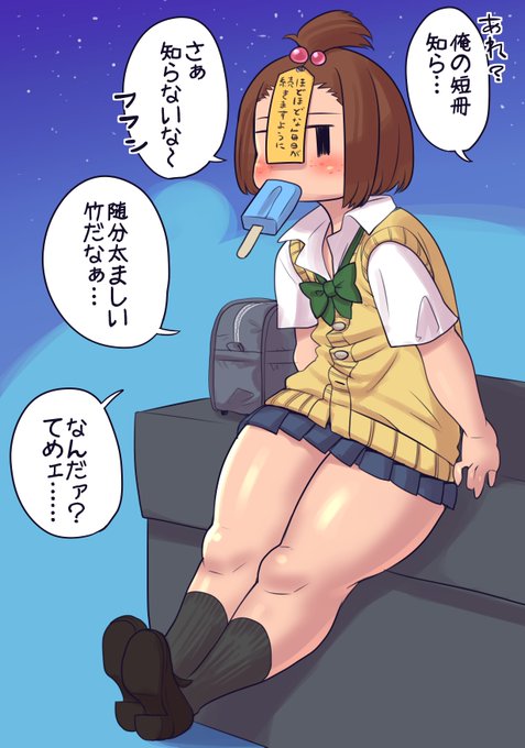 短冊を装備するモブJKちゃん
見てくれはどう見てもキョンシー的な感じですが七夕なので竹の化身です(ゴリ押し)
ロマンチックな成り立ちでお馴染みの七夕ですけど
梅雨真っただ中のイベントなせいであんまりさわやかなイメージがない
それくらい梅雨の不快パワーが強すぎるんじゃい
はやく天気になーれ 