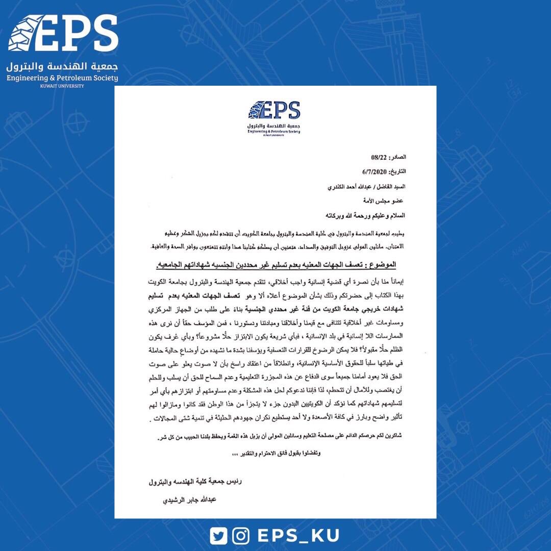 EPS_KU's tweet photo. مثل ما عهدتم جمعيتكم التي كانت خط الدفاع الأول لجميع قضاياكم الطلابية،
فمنذ اليوم الأول لإصدار البيان تم التحرك و تصعيد الأمر إلى نواب مجلس الأمة الأفاضل الذين حرصوا على التعاون وبذل قصارى الجهود لنصرة أبنائهم الطلبة.

@abalkandari @OALSHAHEEN 
@m_h_aldallal 

#EPS_KU https://t.co/OMMctMO0xR