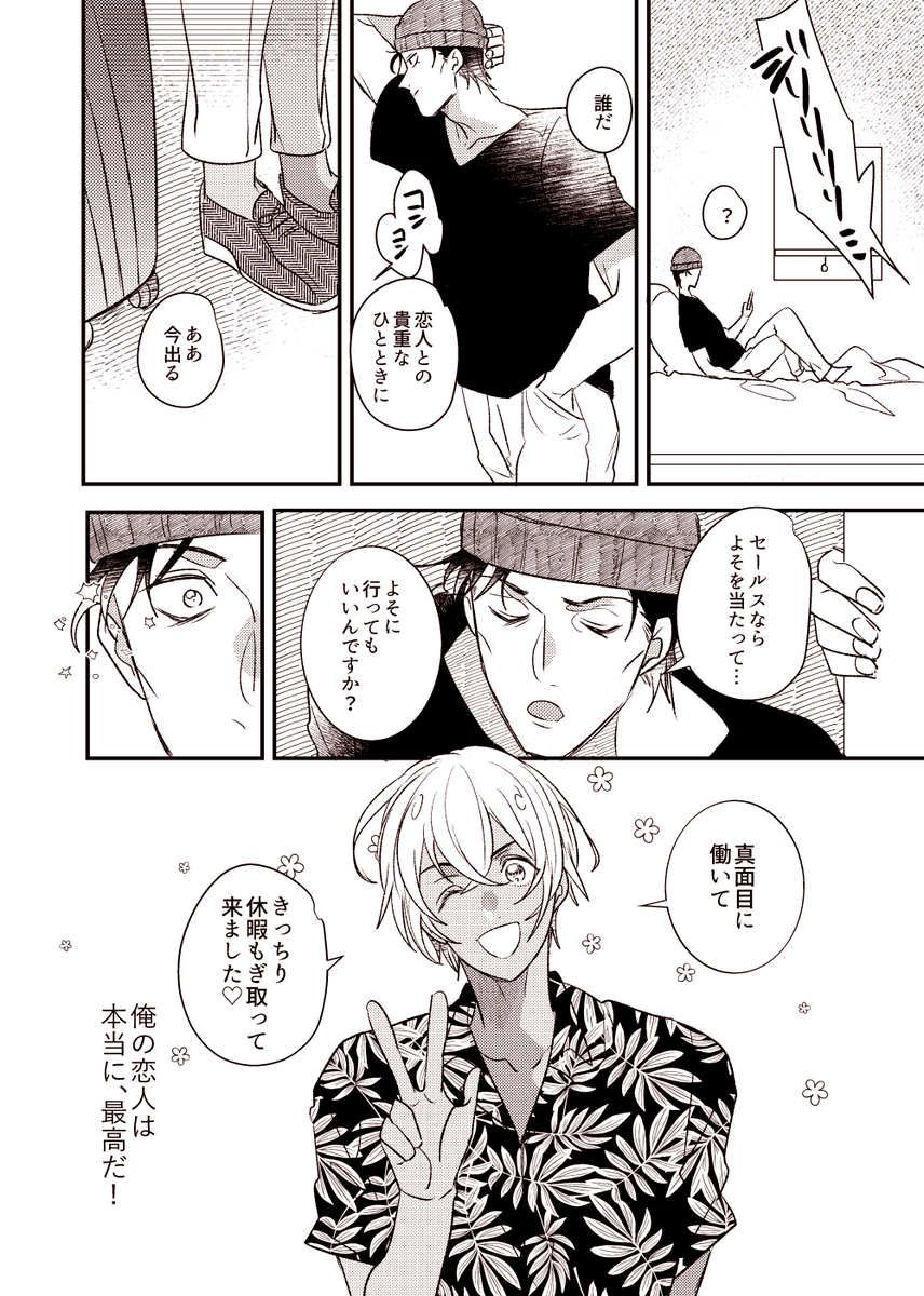 来ちゃった♡(赤安) 