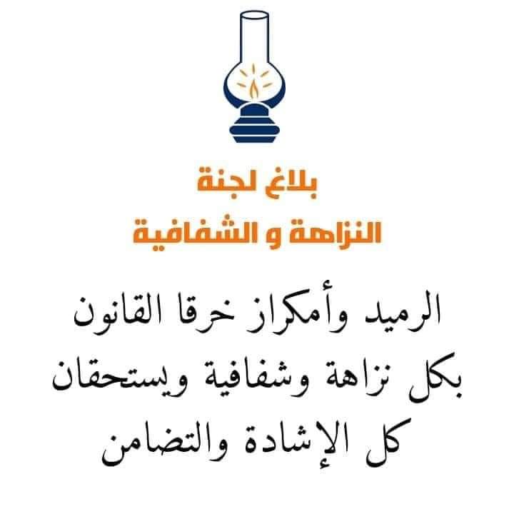 Smael_Sebti's tweet photo. Executive summary du Balagh de la honte du PJD
#pjdgate #ramidgate #amekrazgate https://t.co/n60AmMSHld