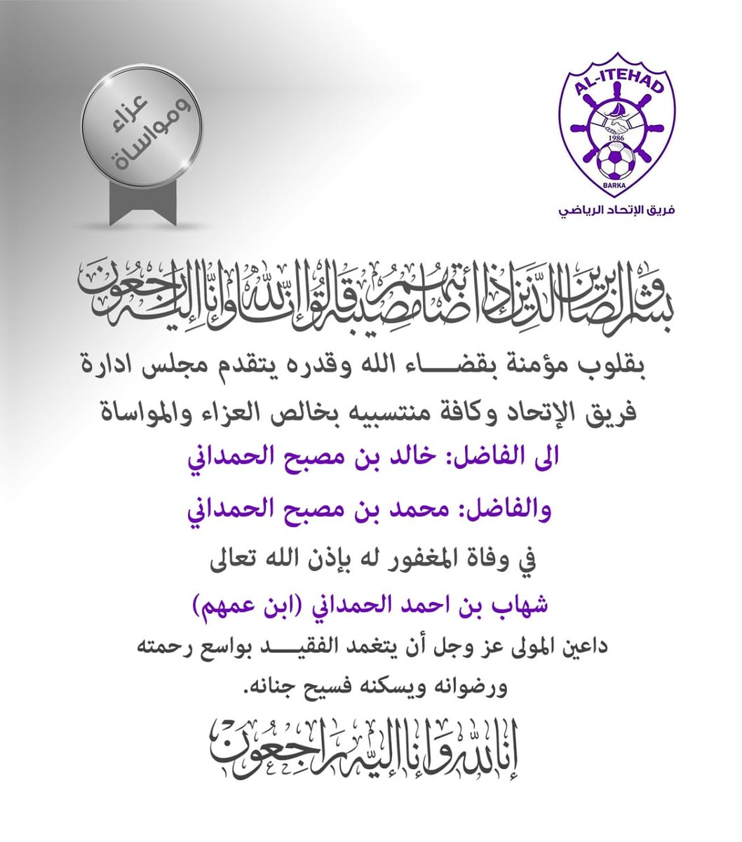 alitthad1986's tweet photo. تعزية https://t.co/YjWNWouRV7