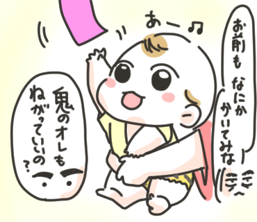 #可愛い365  
#おやすみイラスト 
鬼とモモタロの願い事も書いてみました。

今日もたいへんよくがんばりました。
おつカレー?様。 