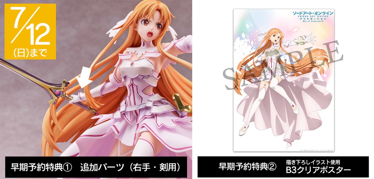 特典付 アスナ ステイシア フィギュア ソードアート・オンライン 早期