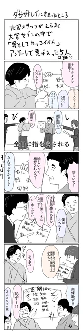 コマンダンテとの対決ライブの中のアンケートクイズで、なんじょーさんがランキングに入ってるか入ってないかわちゃわちゃしてだいたいこんな感じでした!オチも期待を裏切らず決まってました 