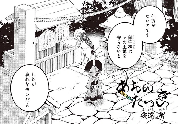 立て札がありますがせっかくなのでMOJIOさん@edo_one_dash に書いてもらいました!定、作家たるもの納期を守ること、しかし時には休息すること、祝、丁寧餓鬼単行本発売祝、皆様のおかげです。
と書かれています!すごい、全く読めない。 