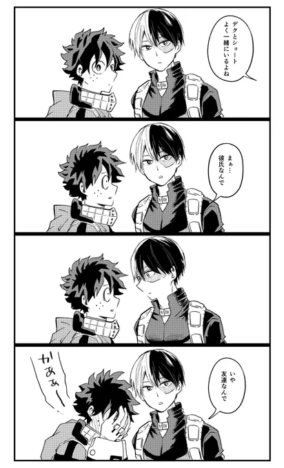 ?くんうっかりバレパターン大好き
轟出 