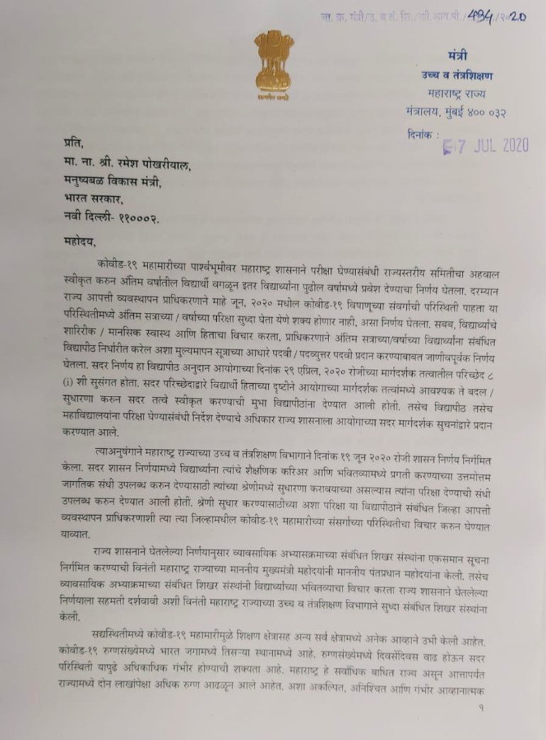 samant_uday's tweet photo. मी केंद्र सरकारला लिहिलेलं पत्र.. https://t.co/UjAkgsQBcG