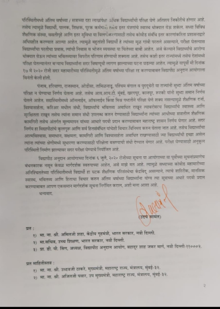 samant_uday's tweet photo. मी केंद्र सरकारला लिहिलेलं पत्र.. https://t.co/UjAkgsQBcG