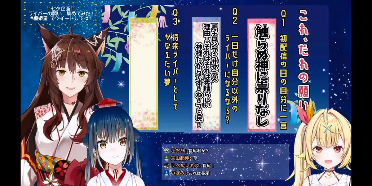 にじさんじ 七夕の夜に織姫星 ライバーの願い事を大調査 織姫星 てぇてぇかんそく Vtuber にじさんじ ホロライブまとめ