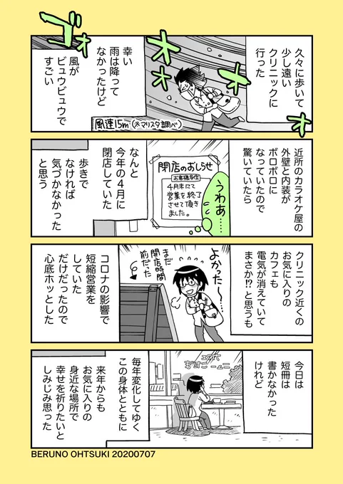 【雑記】2020年の七夕覚え書き。 