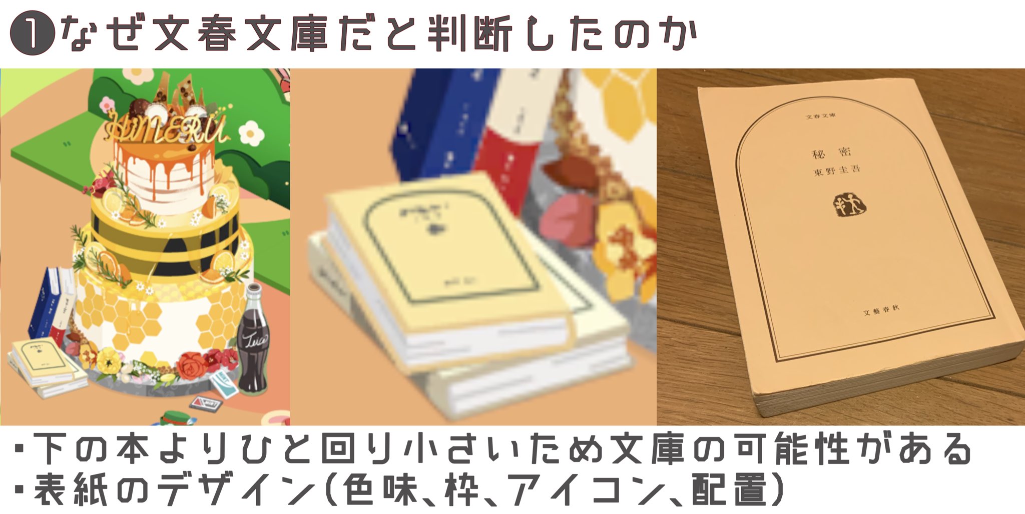 Uzivatel 塩 発売おめでとう Na Twitteru Himeruさんのバースデーケーキ の本 個人的に 東野圭吾 秘密 だと思った理由をまとめました あらすじに書いてあるのでネタバレではないと思いますが 意識を取り戻した娘の体に宿っていたのは 死んだはずの妻