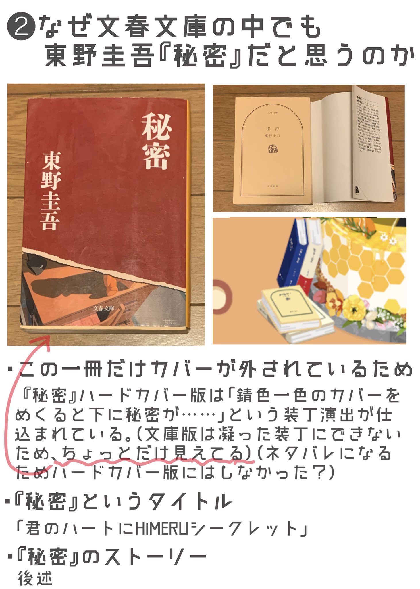 Uzivatel 塩 発売おめでとう Na Twitteru Himeruさんのバースデーケーキ の本 個人的に 東野圭吾 秘密 だと思った理由をまとめました あらすじに書いてあるのでネタバレではないと思いますが 意識を取り戻した娘の体に宿っていたのは 死んだはずの妻