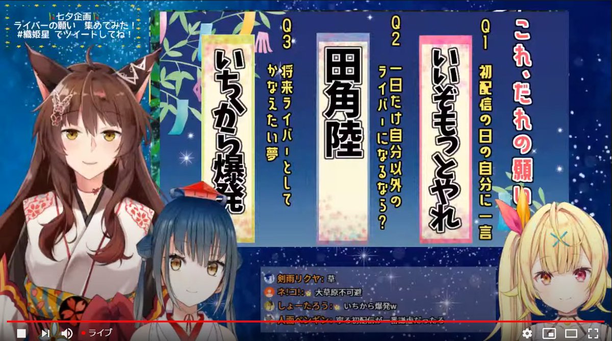 にじさんじ 七夕の夜に織姫星 ライバーの願い事を大調査 織姫星 てぇてぇかんそく Vtuber にじさんじ ホロライブまとめ