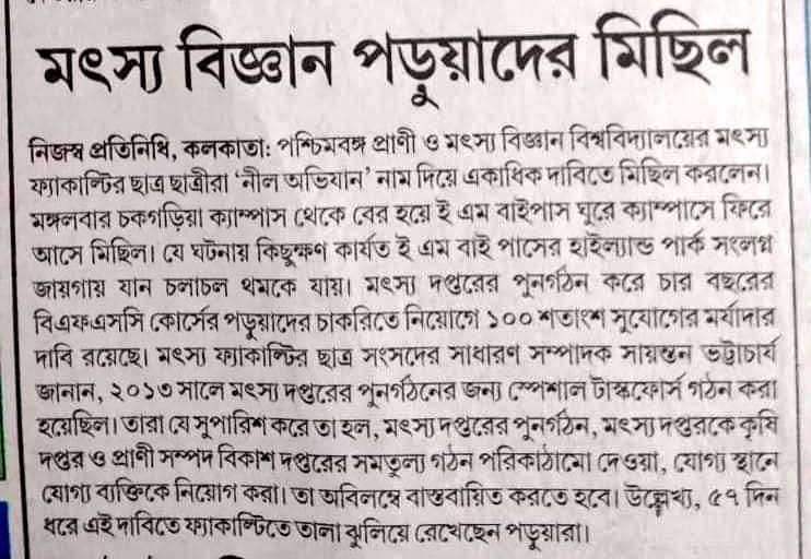 NeelAbhijan's tweet photo. বাঁচাতে https://t.co/ii1JkbZln9. -এর মান,
রাজপথে নামল নীল অভিযান!

বর্তমানের পাতায় উঠে এসেছিল রাজপথে নীল অভিযানের খবর... (12.02.2020) #NeelAbhijan #MacheVateBangali @MamataOfficial @HomeBengal @Chandranathmic @CMOfficeWB @AsimaPatra7 https://t.co/JsquMw8Xt6