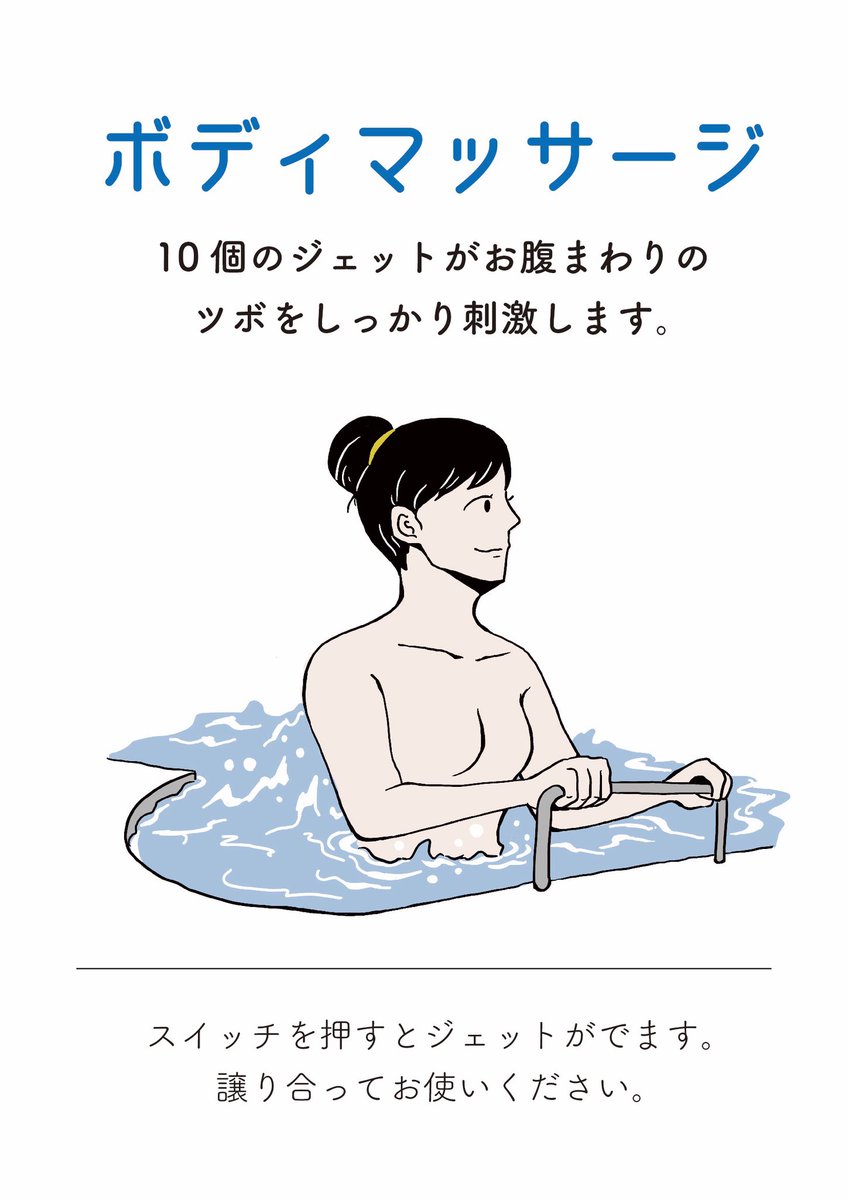 美帆ちゃんたち皆で話し合ったジェットバスのpop。テレビの後もさらにゆっくりと話し合って、美帆ちゃんの気持ちもさらに聞いて、改めてデザインを練り直しました。
#7RULES