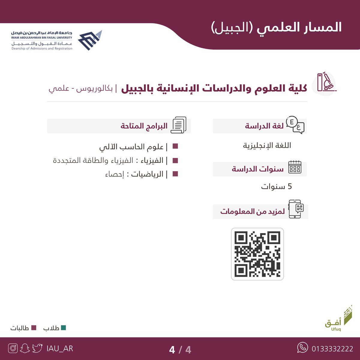 عمادة القبول والتسجيل On Twitter المسار الصحي لكلية العلوم الطبية التطبيقية بالجبيل كلية العلوم الطبية التطبيقية بالجبيل جامعة الإمام عبدالرحمن بن فيصل مشروع أفق Https T Co Mpzrzy1xxz