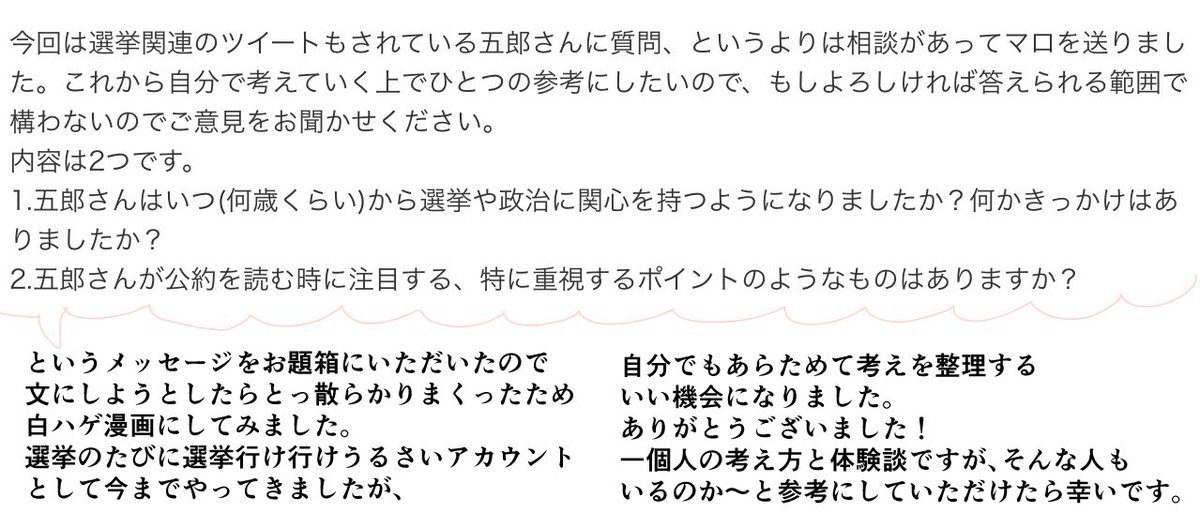 「選挙関連のツイートをしているが、いつから選挙や政治に関心を持つようになったか?何かきっかけはあったか?」「公約を読む時に重視、注目するポイントはあるか?」というご質問をいただき、文章でうまく伝えられそうになかったので、エッセイ漫画もどきを描きました。(※震災の話が出てきます) 