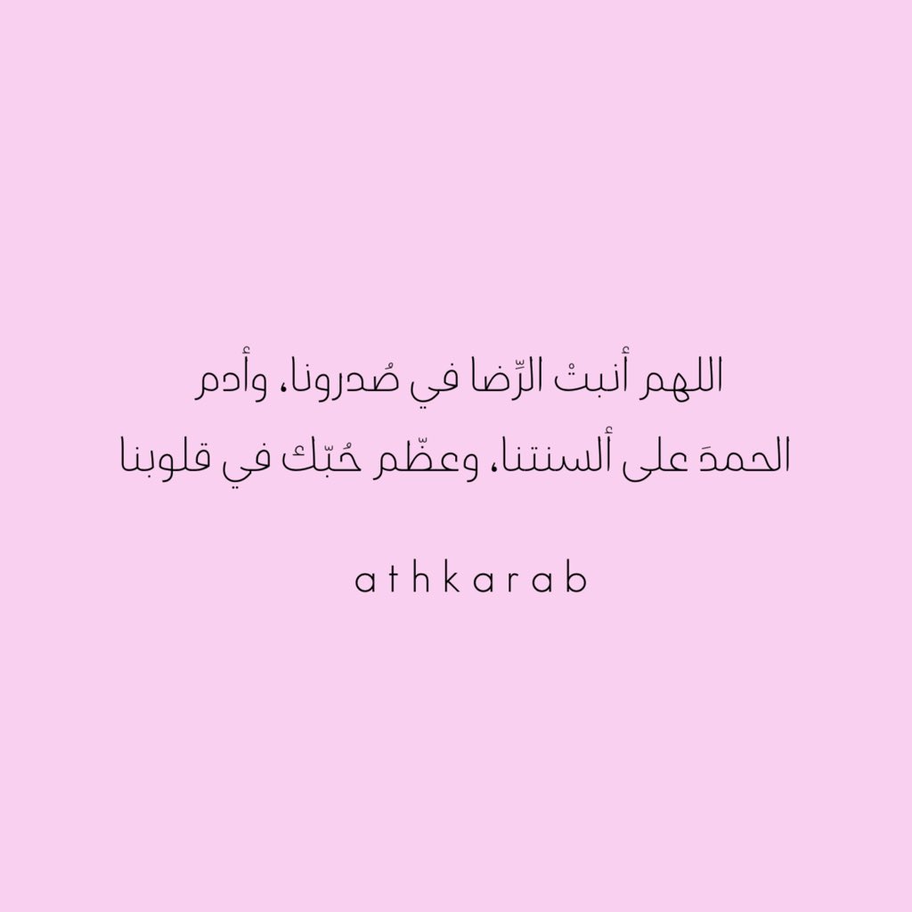 Athkar (@athkrab) on Twitter photo 