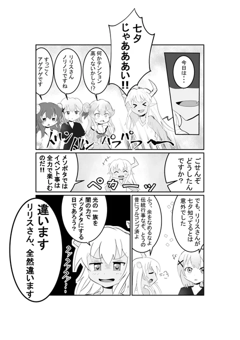 まぞくinたなばた
#まちカドまぞく #七夕 