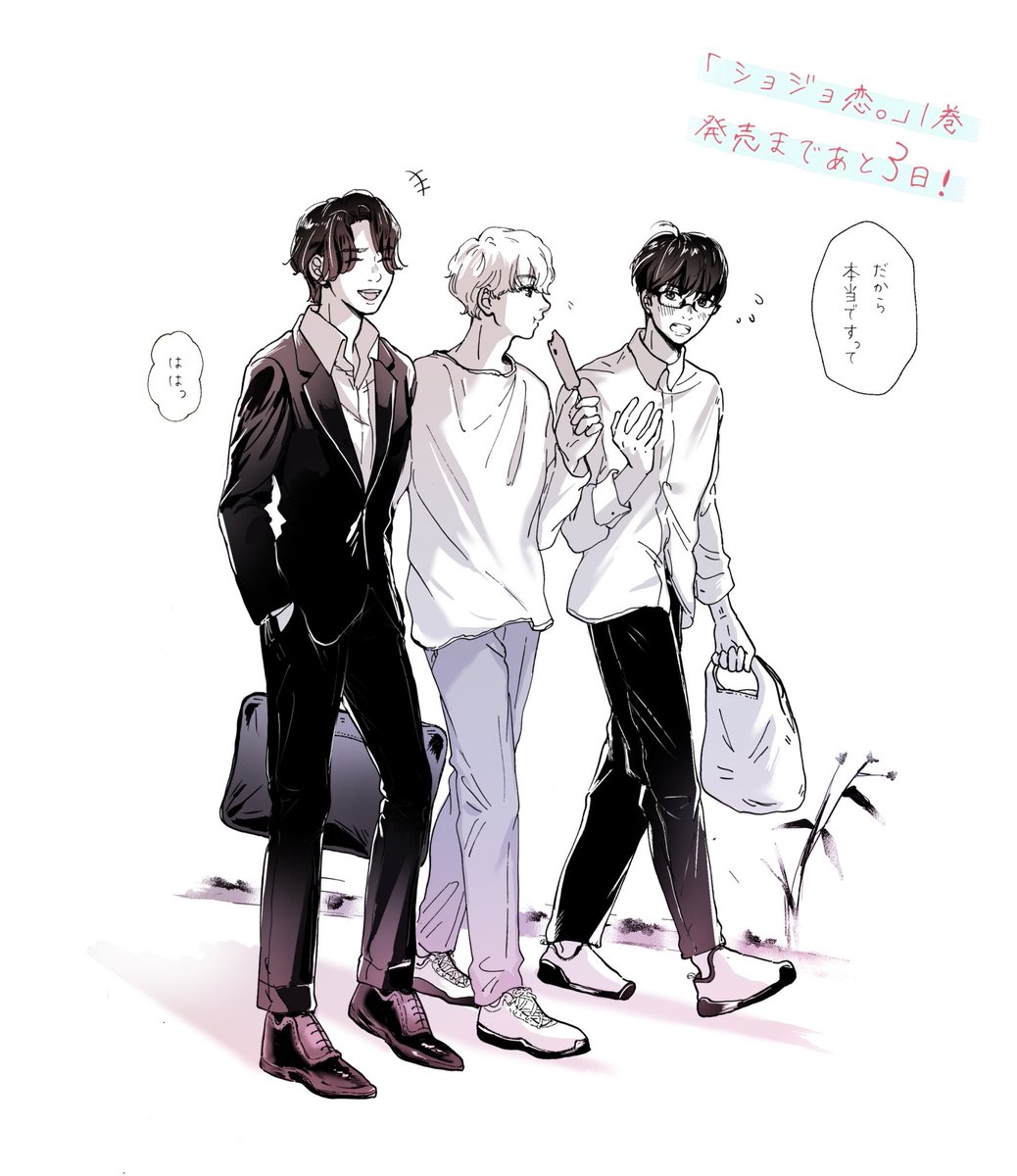 ただただ見守っていたい

#ショジョ恋 #男子の日常 