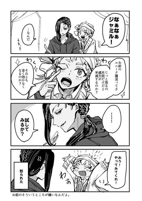 ジャミルのユニーク魔法について 