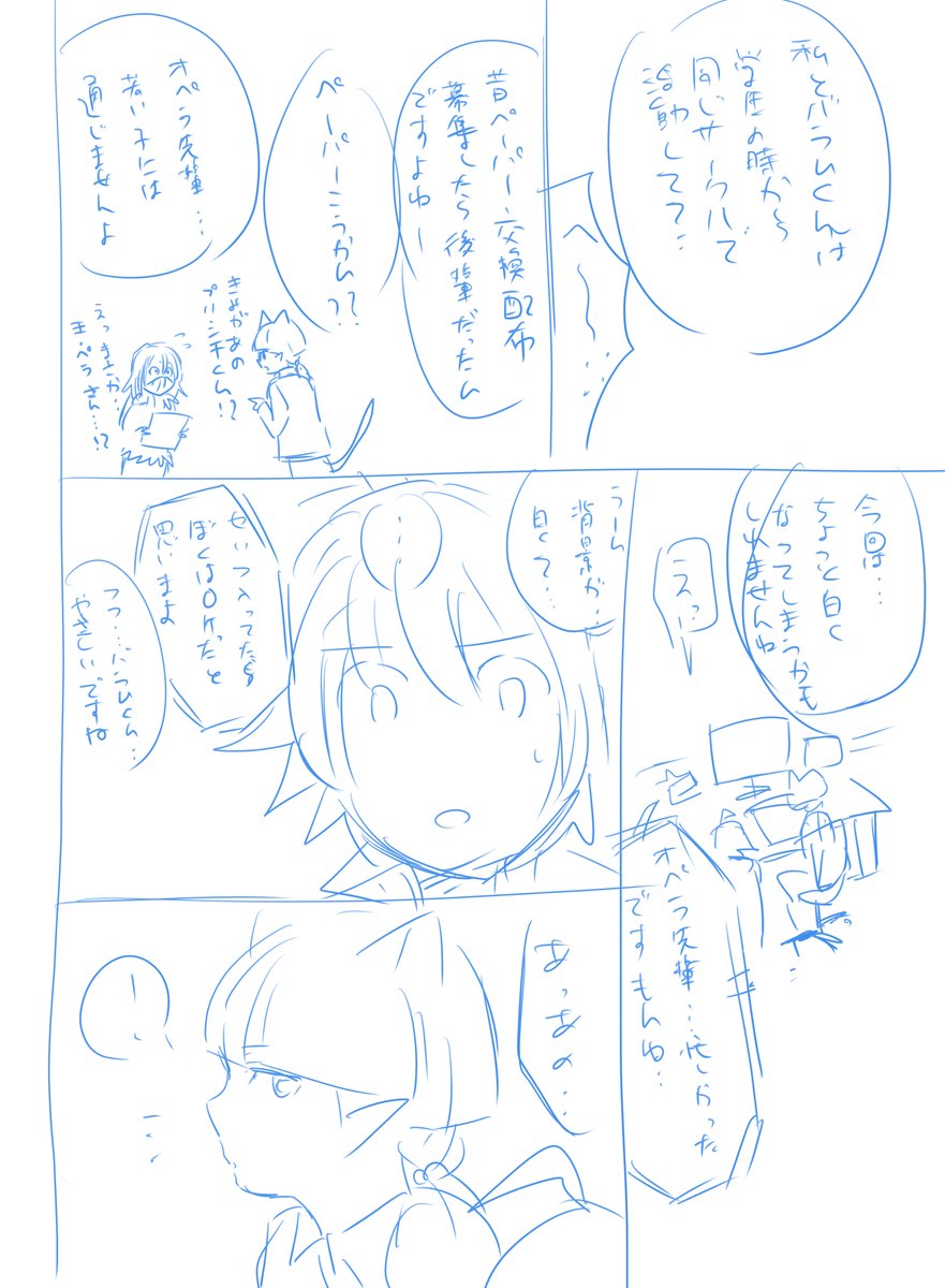 今日ずっと描いててこんな本出すべきかどうか悩んだ下書きの同人誌を描いているおぺらさんその①(特にカプはないです) 