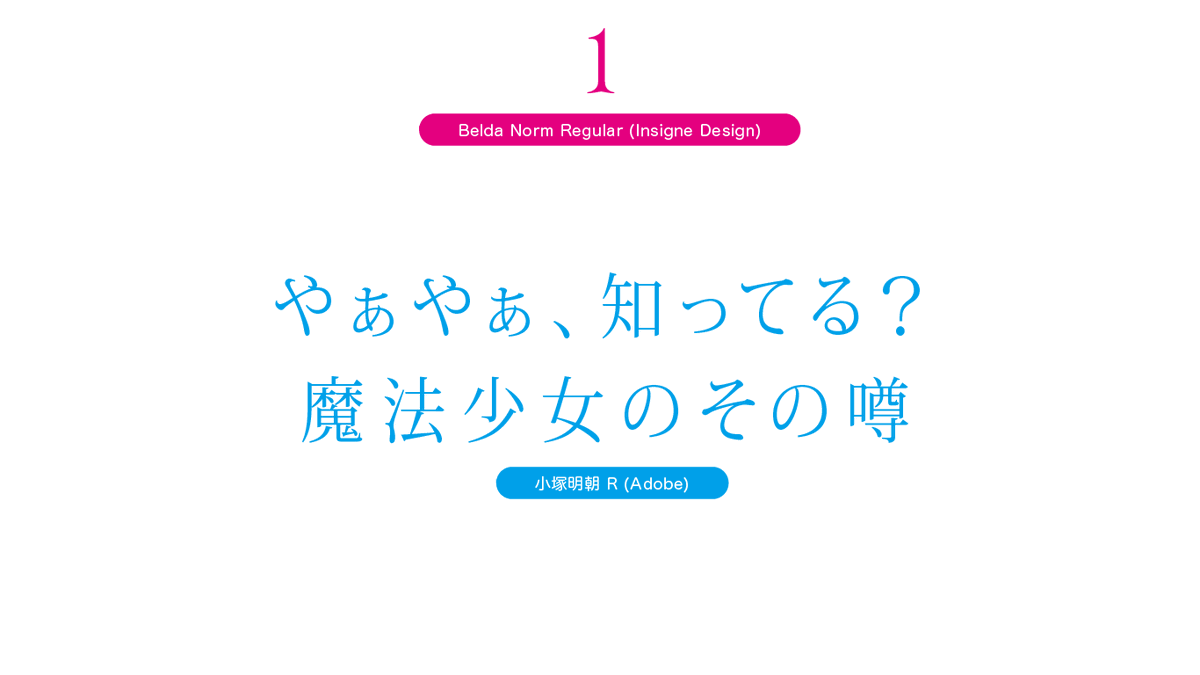 アニメのフォント A Twitter マギアレコード 魔法少女まどか マギカ外伝 サブタイトル 小塚明朝 R を加工したもの Belda Norm Regular T Co Dpdzq6xoze マギレコ Madoka Magica 魔法少女まどかマギカ 小塚明朝 Belda T Co Rpumyewfge